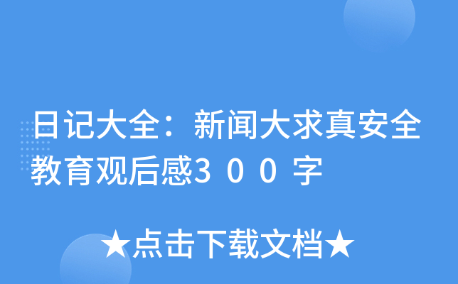 ӛȫ氲ȫ^300