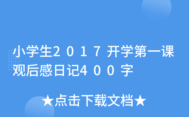 СW(xu)2017_W(xu)һn^ӛ400