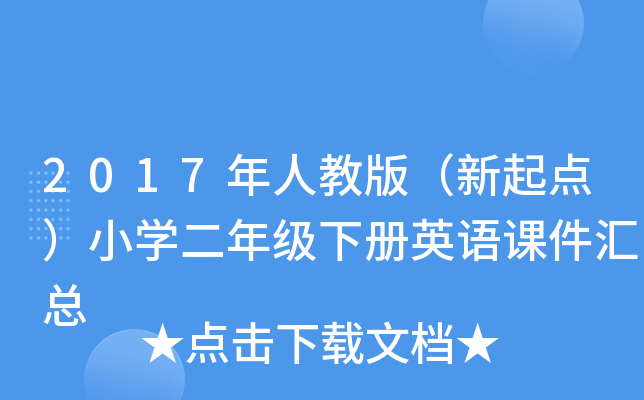 2017˽̰棨c(din)СW(xu)꼉(j)(c)ӢZ(y)nR