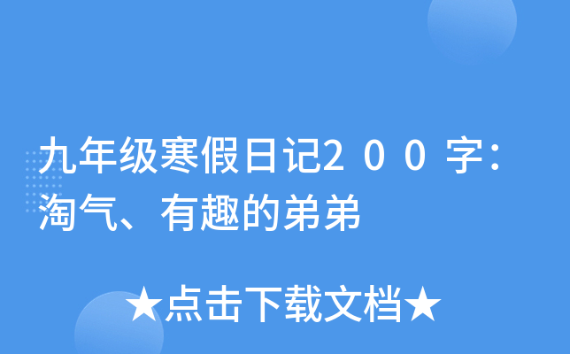 꼉(j)ӛ200֣ԚȤĵܵ