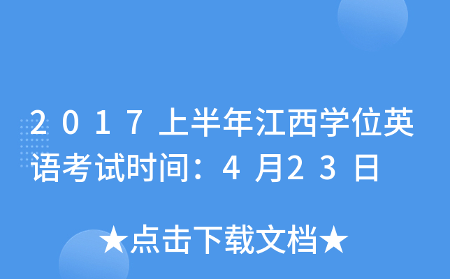 2017ϰ꽭W(xu)λӢZԇrg423