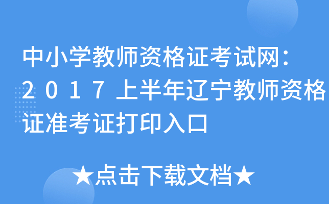 СW(xu)̎YCԇW(wng)2017ϰ|̎YC(zhn)Cӡ