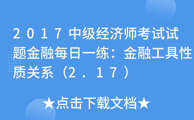 2017�м�����ʦ�����������ÿ��һ�������ڹ������ʹ�ϵ��2.17��