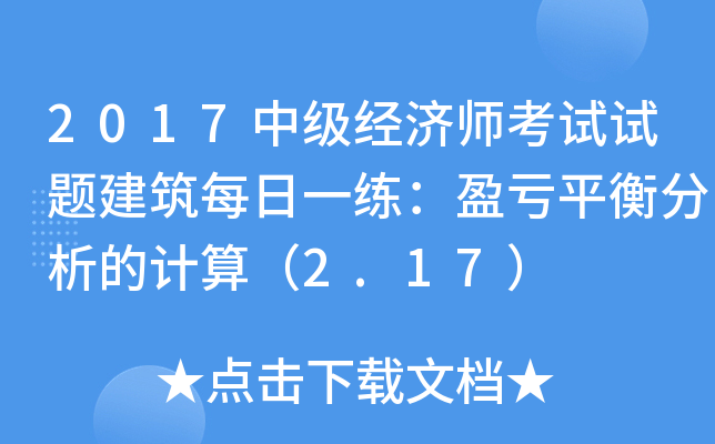 2017�м�����ʦ�������⽨��ÿ��һ����ӯ��ƽ������ļ��㣨2.17��