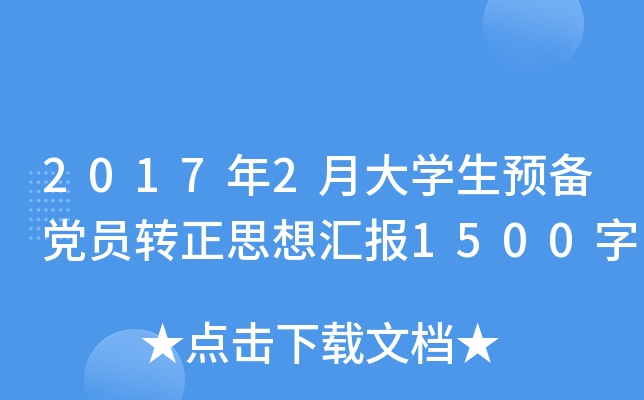 20172´W(xu)A(y)hTD(zhun)˼?yn)R(bo)1500