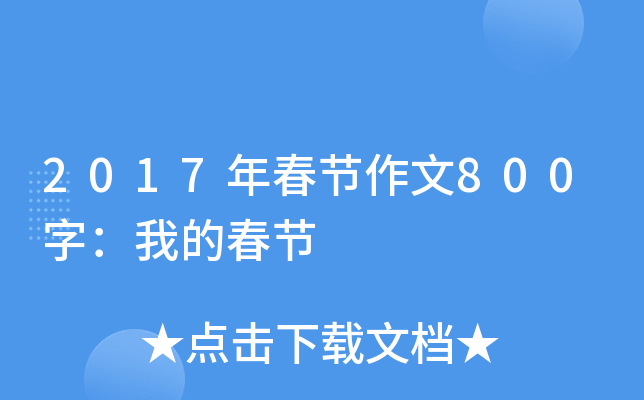 2017괺(ji)800֣ҵĴ(ji)