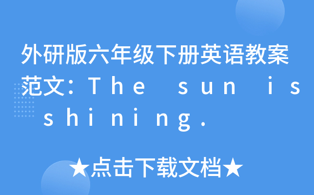 а꼉ӢZ̰ģThe sun is shining.