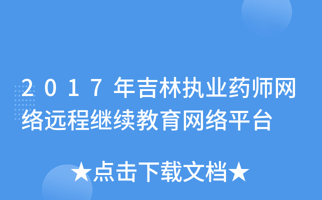 2017꼪ֈ(zh)I(y)ˎW(wng)j(lu)h(yun)^m(x)W(wng)j(lu)ƽ_