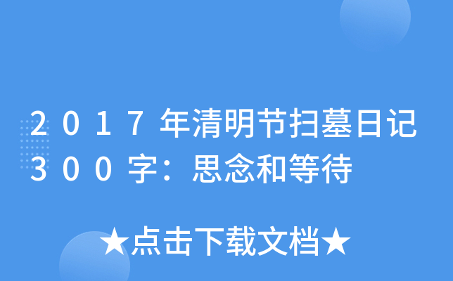 2017(ji)Ĺӛ300֣˼͵ȴ