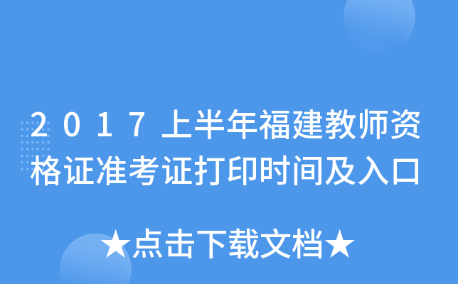 2017ϰ긣̎YC(zhn)Cӡr(sh)g