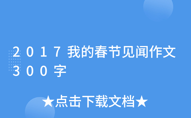 2017ҵĴ(ji)Ҋ300