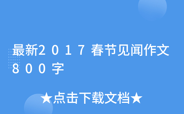 2017(ji)Ҋ800