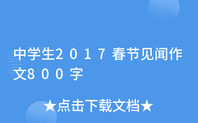 ЌW(xu)2017(ji)Ҋ800