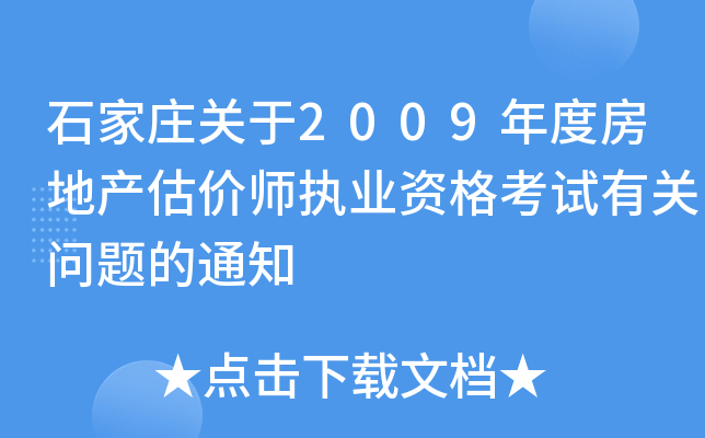 ʯfP(gun)2009ȷخa(chn)r(ji)(zh)I(y)YԇP(gun)(wn)}֪ͨ