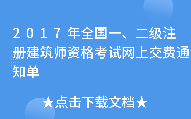2017ȫһ(j)עԽYԇW(wng)ϽM(fi)֪ͨ
