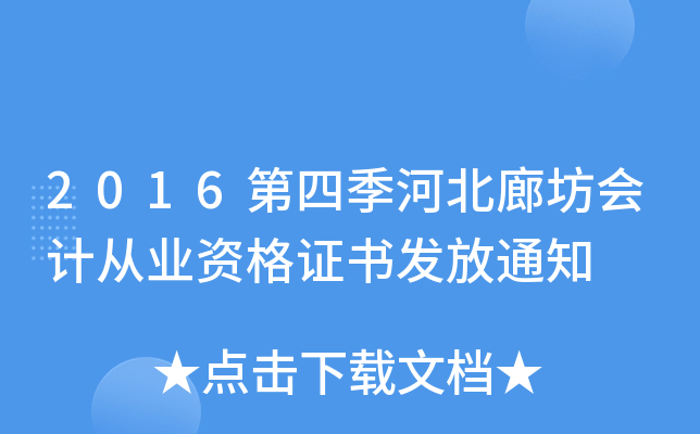 2016ļӱȷ(hu)Ӌ(j)ĘI(y)YC(sh)l(f)֪ͨ