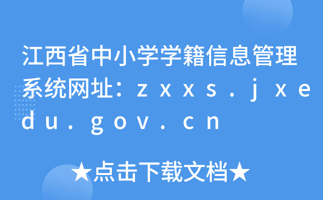 ʡСW(xu)W(xu)Ϣϵy(tng)W(wng)ַzxxs.jxedu.gov.cn