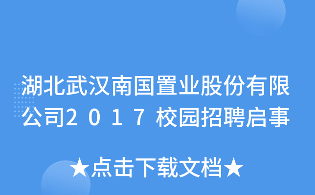 hχØI(y)ɷ޹˾2017У@Ƹ
