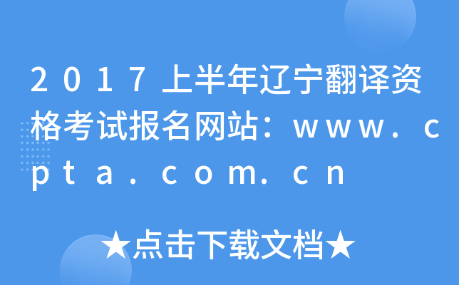2017ϰ|gYԇW(wng)վwww.cpta.com.cn