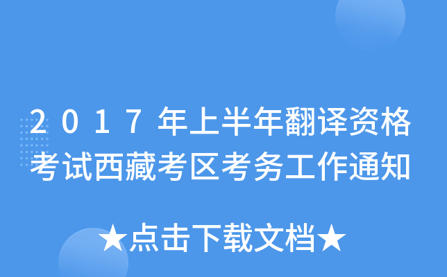 2017ϰ귭gYԇؿ^(q)(w)֪ͨ