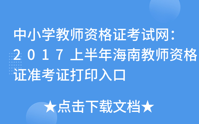 СW(xu)̎YCԇW(wng)2017ϰ꺣Ͻ̎YC(zhn)Cӡ
