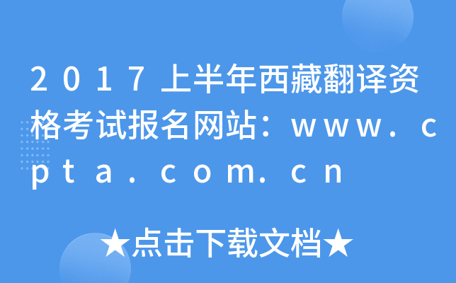 2017ϰطgYԇW(wng)վwww.cpta.com.cn
