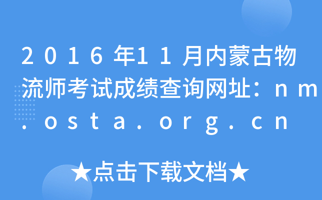 201611(ni)ɹԇɿ(j)ԃW(wng)ַnm.osta.org.cn