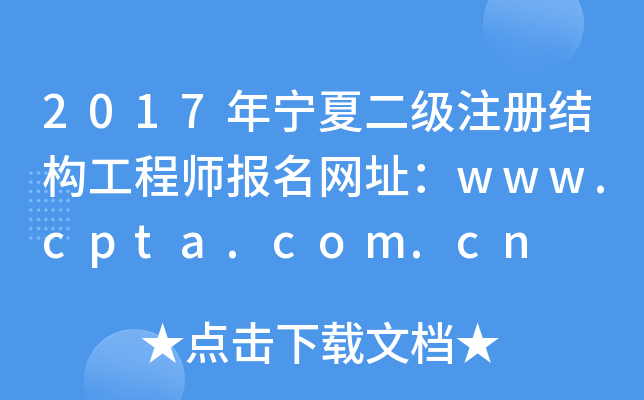 2017ꌎĶעԽY(ji)(gu)̎W(wng)ַwww.cpta.com.cn