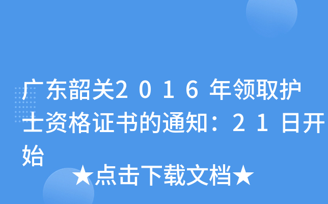 V|P(gun)2016I(lng)ȡoʿYC֪ͨ21_ʼ