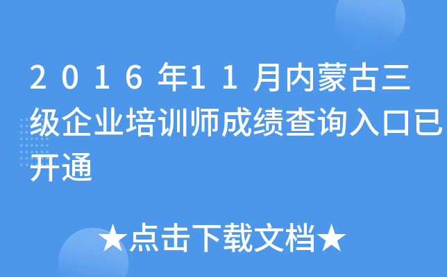 201611(ni)ɹI(y)Ӗɿԃ?ni)_ͨ