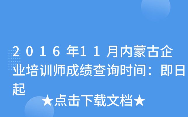 201611(ni)ɹI(y)Ӗ(xn)ɿ(j)ԃr(sh)g