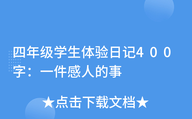꼉(j)W(xu)w(yn)ӛ400֣һ˵
