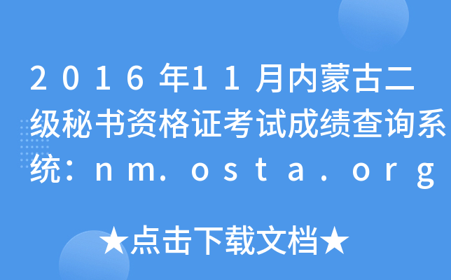 201611(ni)ɹŶؕYCԇɿԃϵy(tng)nm.osta.org.cn