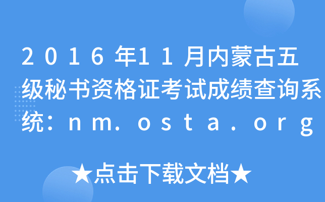 201611ɹ弉ؕYCԇɿԃϵy(tng)nm.osta.org.cn