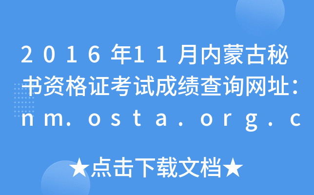 201611ɹؕYCԇɿԃWַnm.osta.org.cn