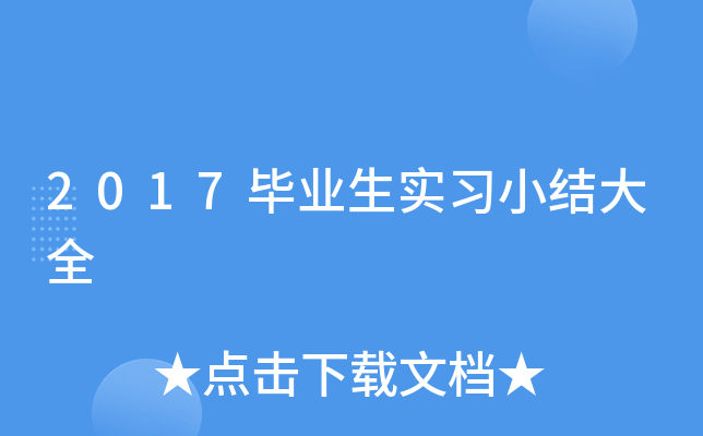 2017I(y)(sh)(x)СY(ji)ȫ