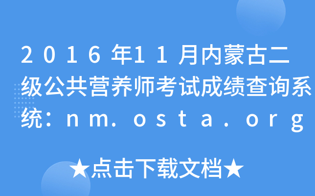 201611(ni)ɹŶIB(yng)ԇɿԃϵy(tng)nm.osta.org.cn