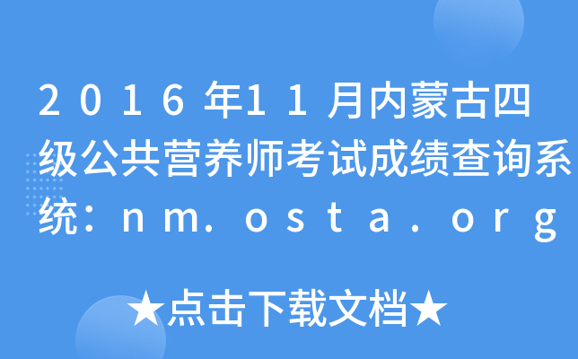201611(ni)ɹļIB(yng)ԇɿԃϵy(tng)nm.osta.org.cn
