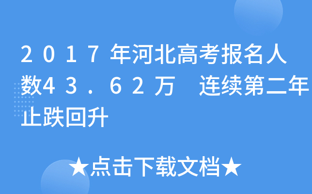 2017ӱ߿(bo)˔(sh)43.62f Bm(x)ڶֹ