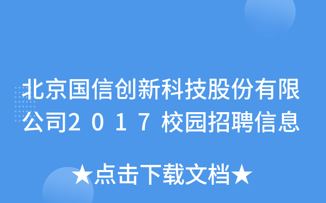 ń(chung)¿Ƽɷ޹˾2017У@ƸϢ