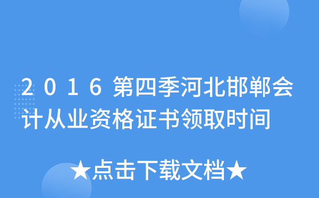 2016ļӱ(hu)Ӌ(j)ĘI(y)YC(sh)I(lng)ȡr(sh)g