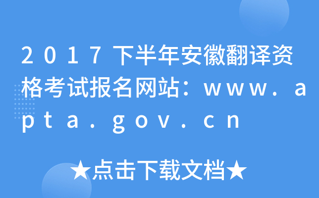 2017°갲շgYԇW(wng)վwww.apta.gov.cn
