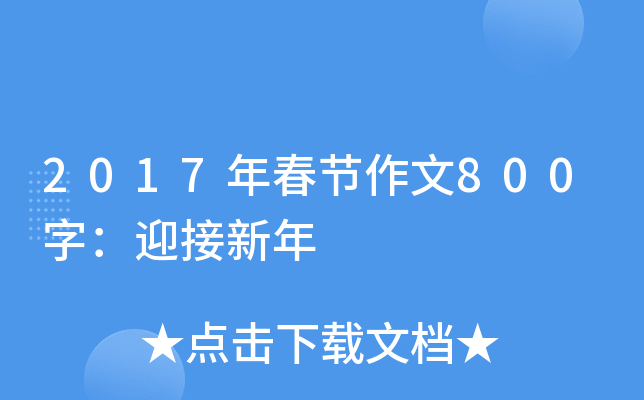 2017괺(ji)800֣ӭ