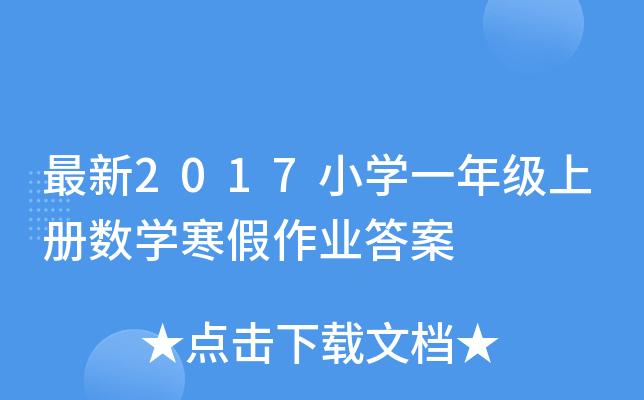 2017СW(xu)һ꼉(j)σ(c)(sh)W(xu)I(y)