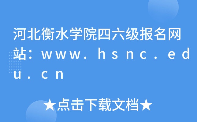 ӱˮѧԺվwww.hsnc.edu.cn