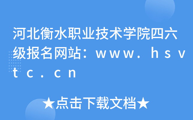 ӱˮְҵѧԺվwww.hsvtc.cn