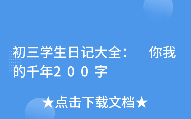 W(xu)ӛȫ ҵǧ200
