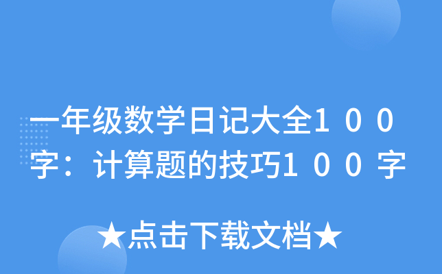 һ꼉(sh)W(xu)ӛȫ100֣Ӌ}ļ100