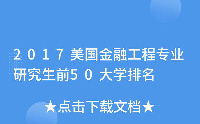 2017(gu)ڹ̌I(y)оǰ50W(xu)
