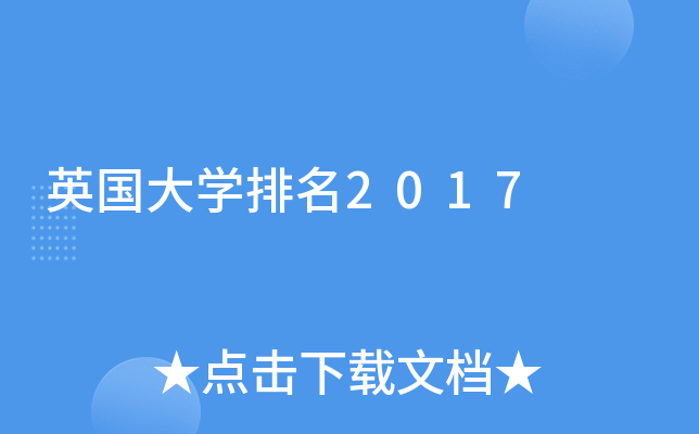 ӢW2017